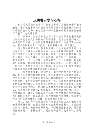 反腐警示学习心得