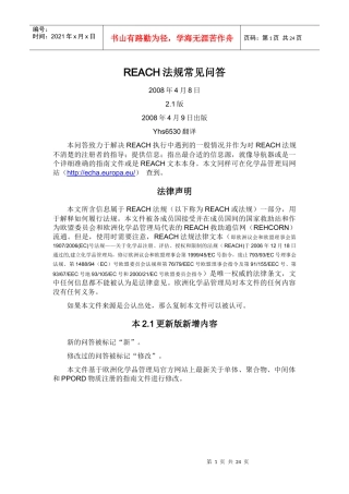 REACH法规常见问答