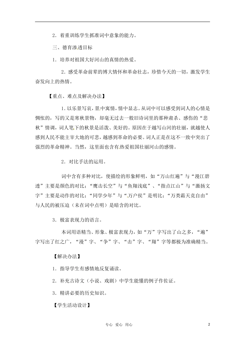 高中语文 《沁园春 长沙》教学设计 新人教版必修1_第2页