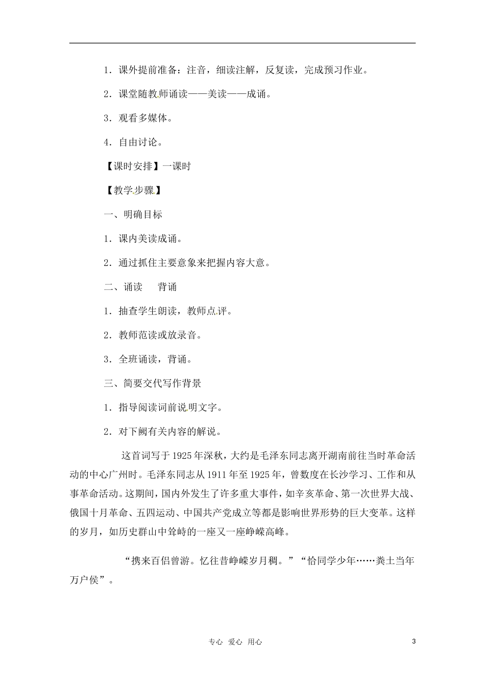 高中语文 《沁园春 长沙》教学设计 新人教版必修1_第3页