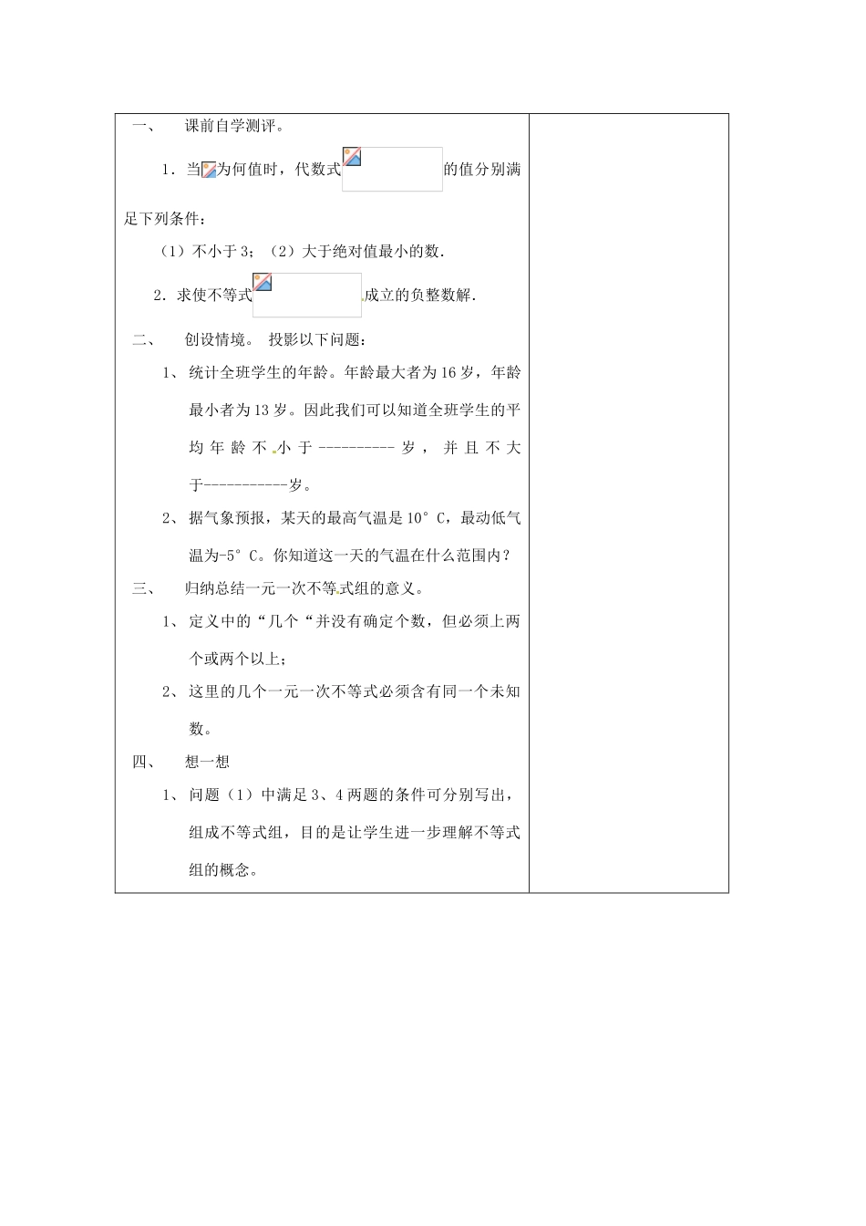 浙江省慈溪市横河初级中学八年级数学上册 5.4.1一元一次不等式组教案（2） 新人教版_第2页
