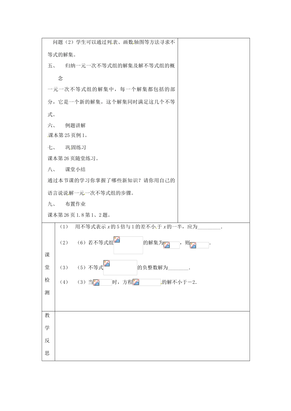 浙江省慈溪市横河初级中学八年级数学上册 5.4.1一元一次不等式组教案（2） 新人教版_第3页