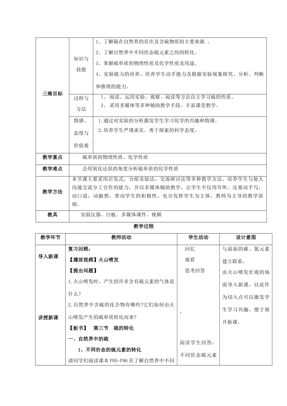 高中化学 第3章 自然界中的元素 第3节 硫的转化教案 鲁科版必修1-鲁科版高一必修1化学教案_第2页