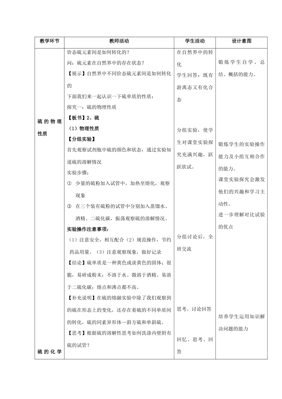 高中化学 第3章 自然界中的元素 第3节 硫的转化教案 鲁科版必修1-鲁科版高一必修1化学教案_第3页