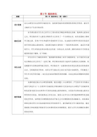 高中化学 第3章 自然界中的元素 第3节 硫的转化教案 鲁科版必修1-鲁科版高一必修1化学教案