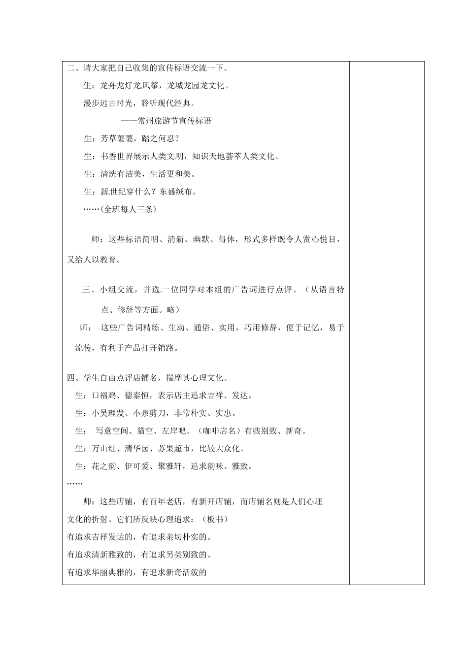 甘肃省张掖市第六中学七年级语文上册《从生活中找“米”》教案 苏教版_第2页