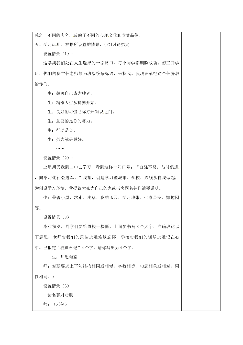 甘肃省张掖市第六中学七年级语文上册《从生活中找“米”》教案 苏教版_第3页