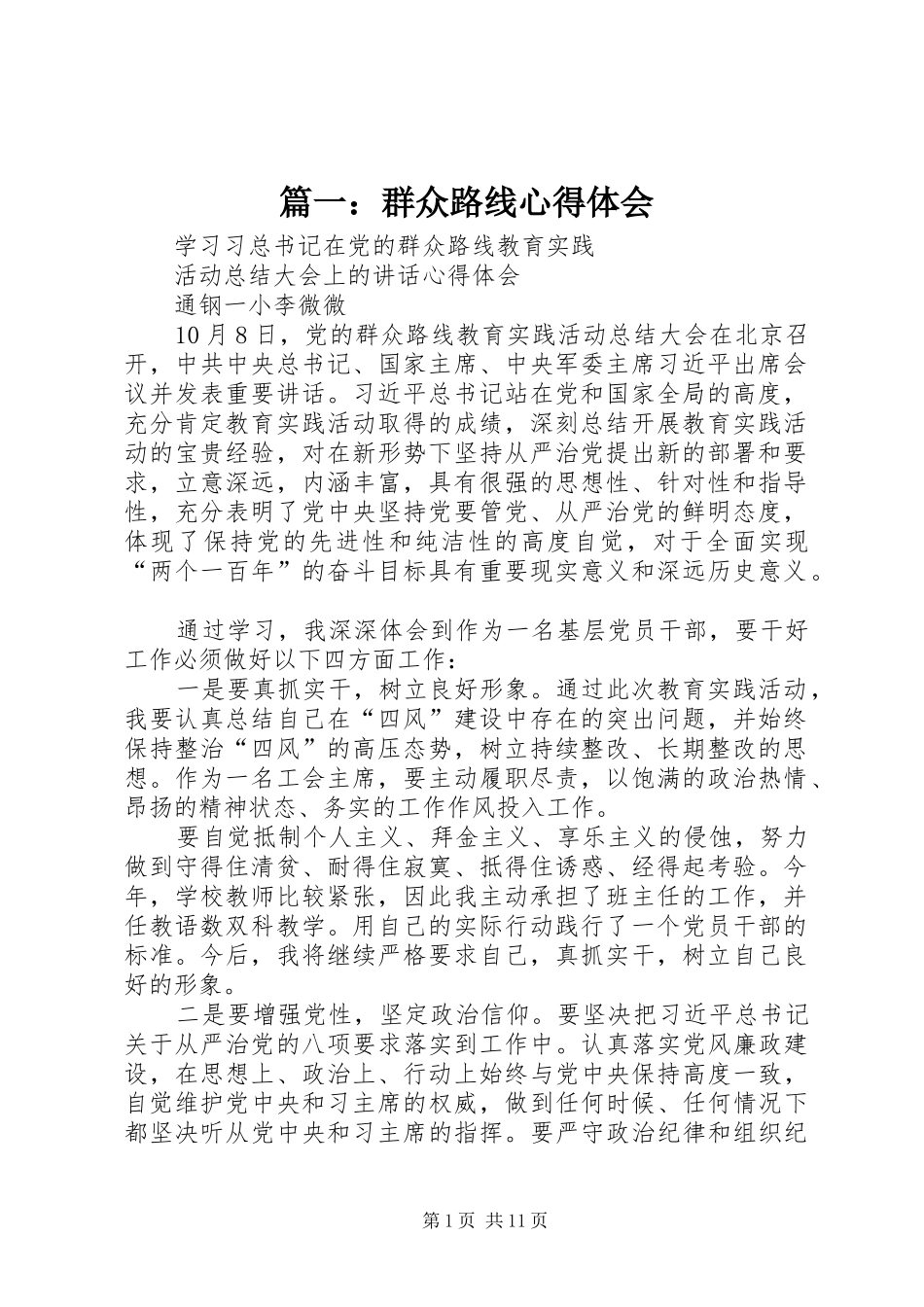 篇一：群众路线心得体会_第1页