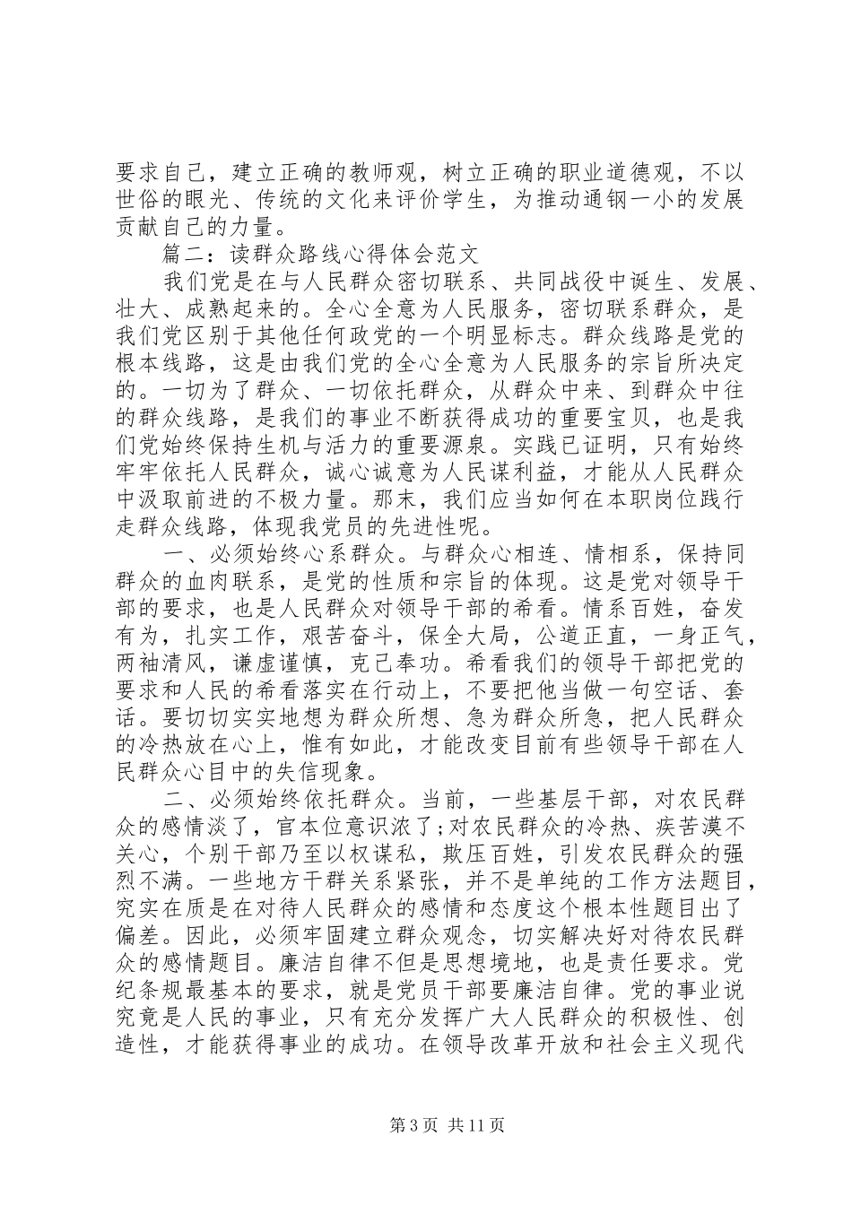 篇一：群众路线心得体会_第3页