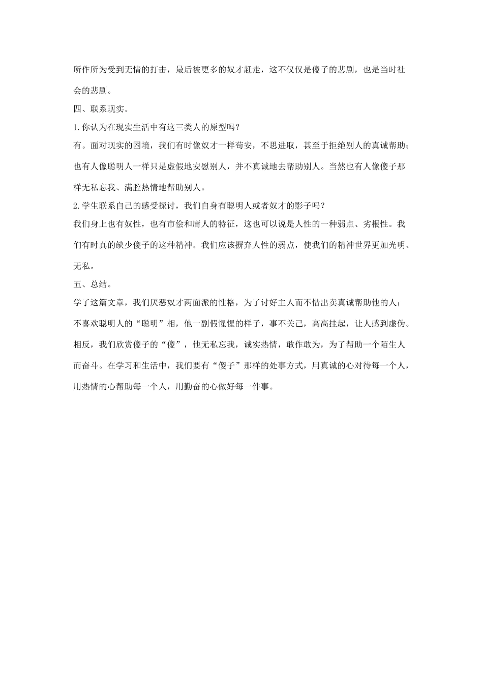 八年级语文下册 四 聪明人和傻子和奴才（第2课时）教案设计 长春版-长春版初中八年级下册语文教案_第2页