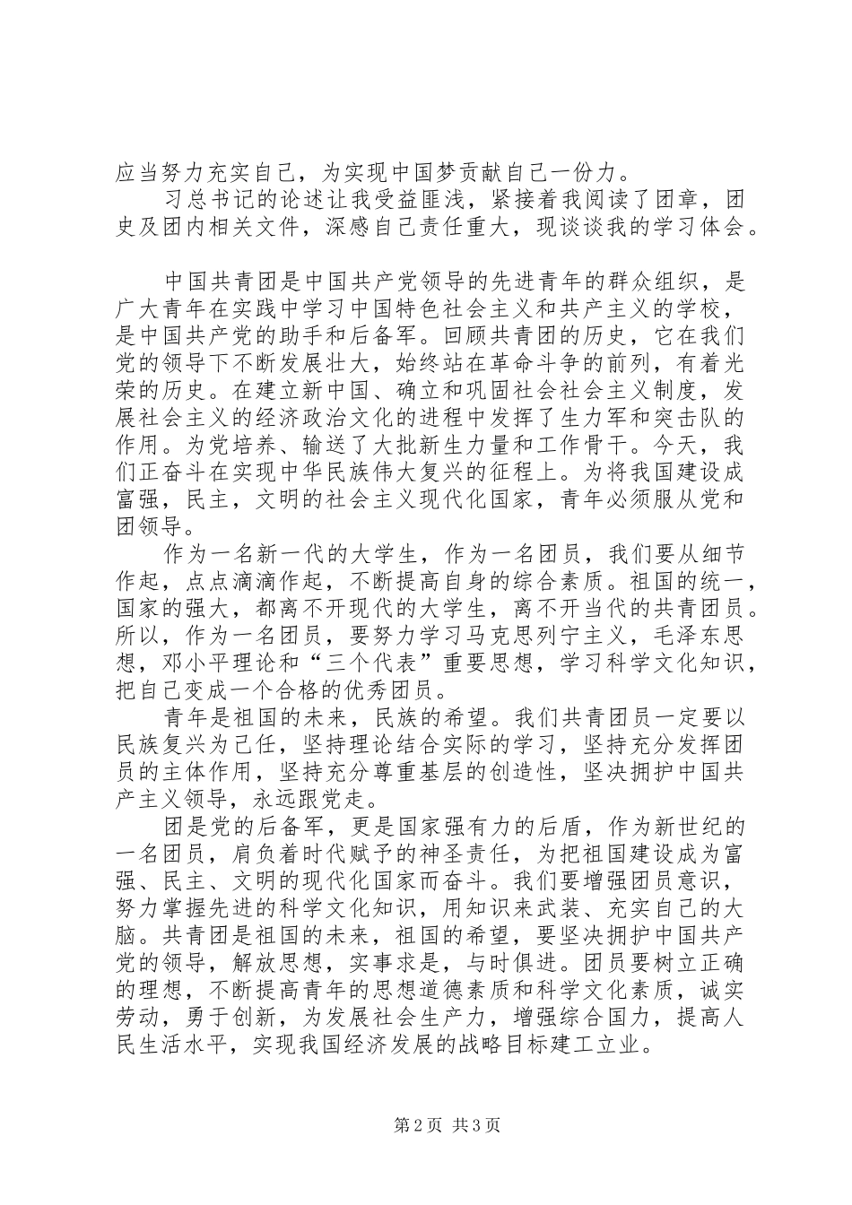 马克思主义感想[精选多篇]_第2页