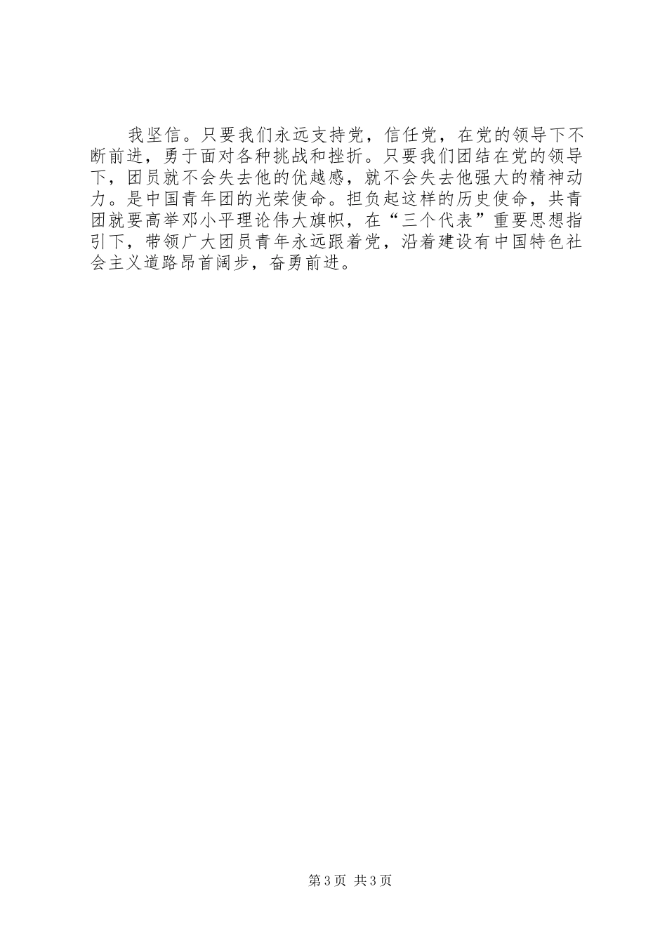 马克思主义感想[精选多篇]_第3页