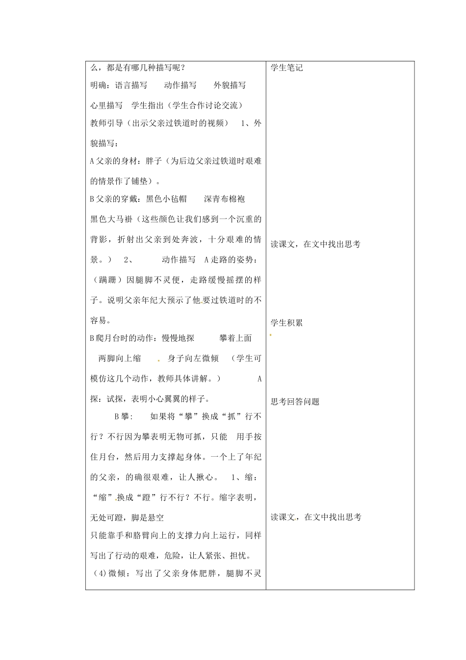 北京市大兴区魏善庄中学七年级语文上册 第一单元 第2课 背影教案2 北京课改版_第2页