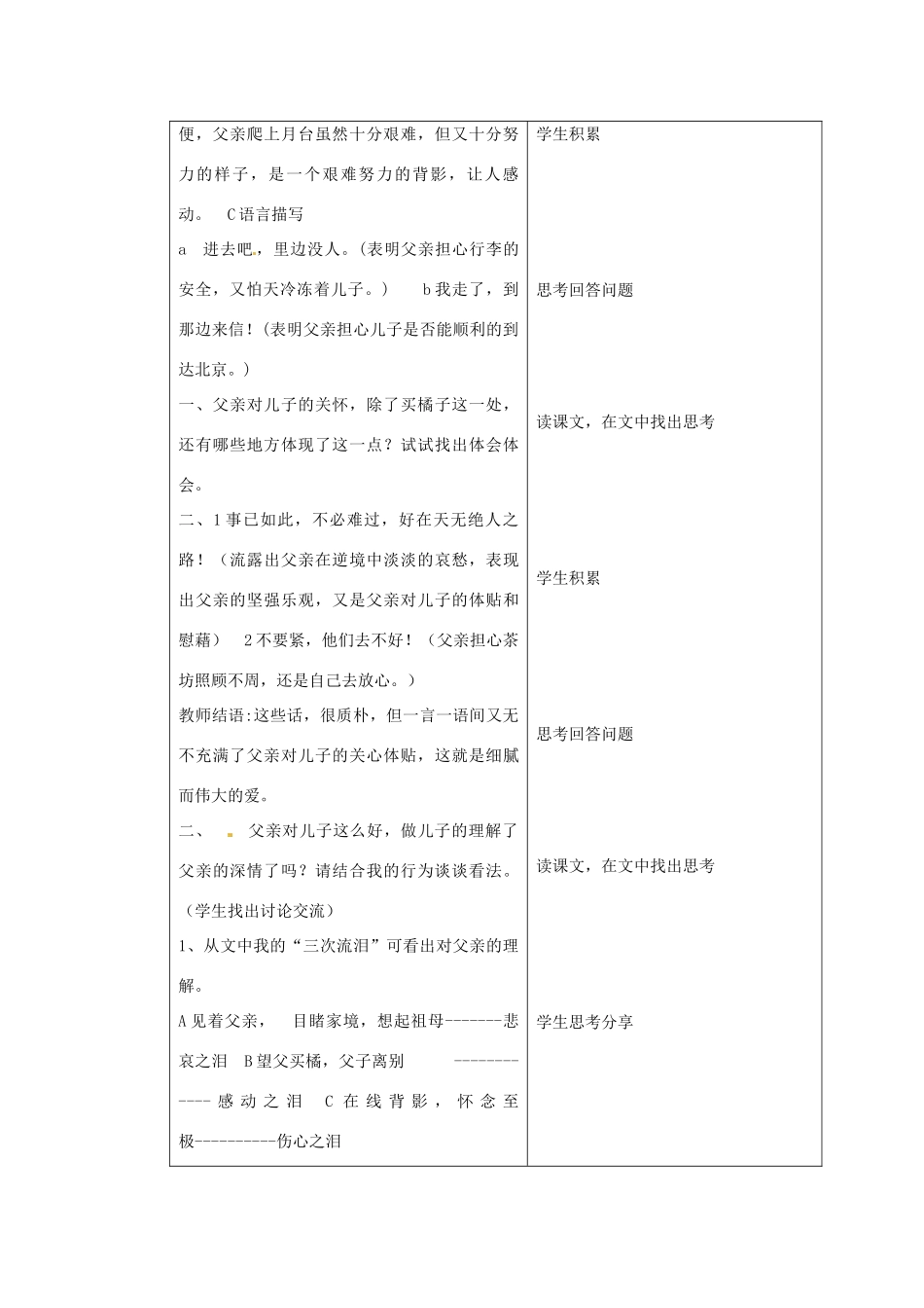 北京市大兴区魏善庄中学七年级语文上册 第一单元 第2课 背影教案2 北京课改版_第3页