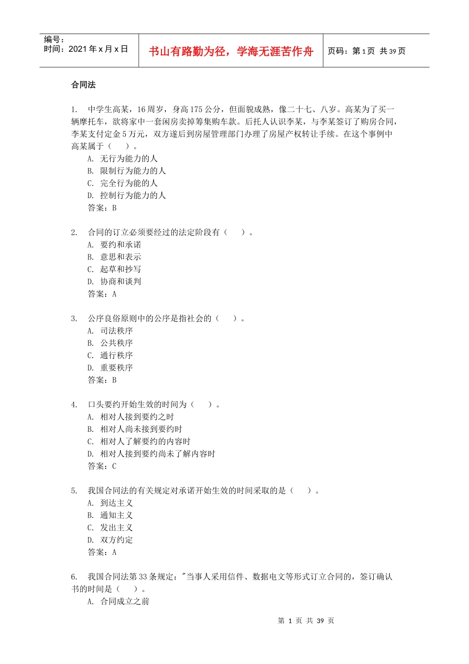 电大合同法网考_第1页
