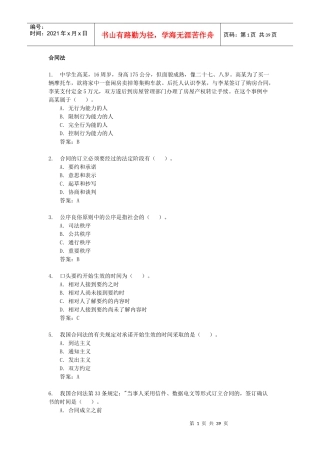 电大合同法网考