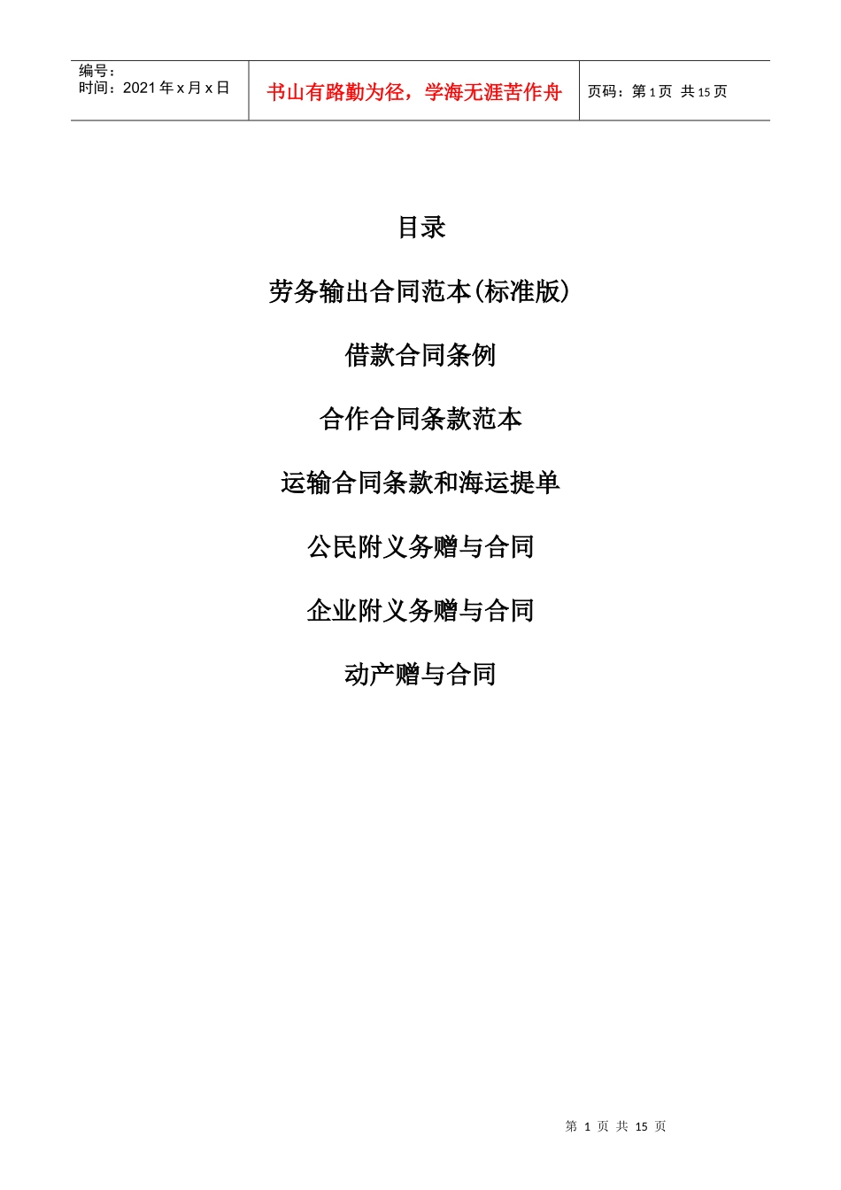 劳务输出合同范本_第1页