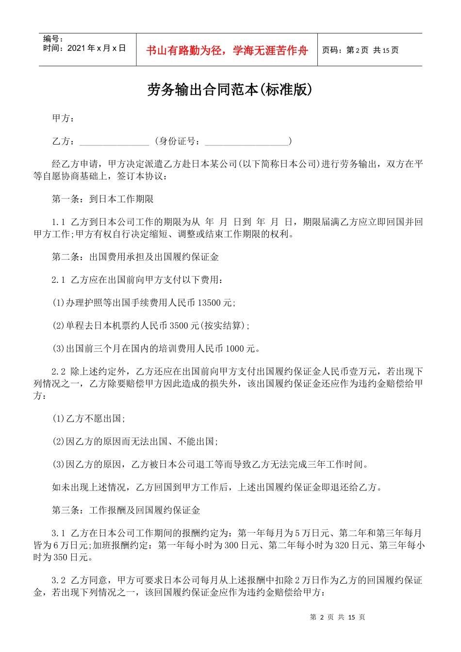 劳务输出合同范本_第2页