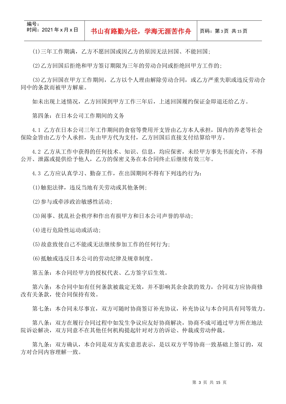 劳务输出合同范本_第3页