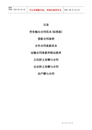 劳务输出合同范本