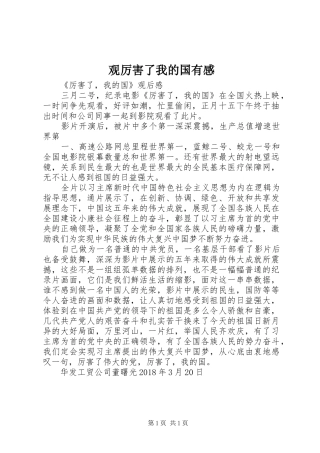 观厉害了我的国有感