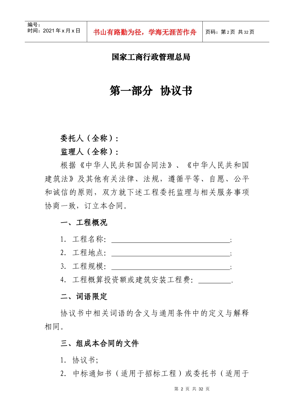 监理合同(示范文本)（DOC37页）_第2页