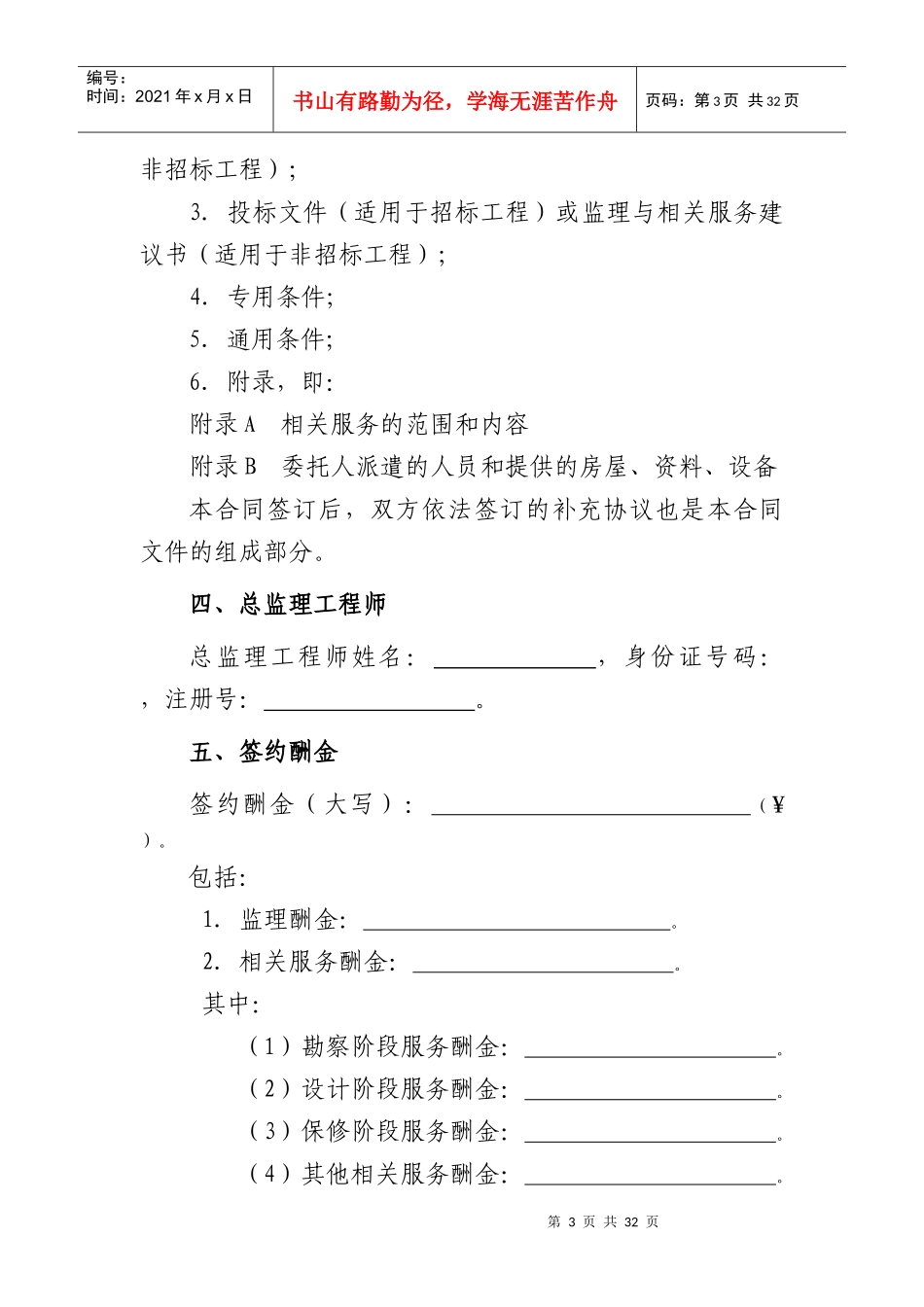 监理合同(示范文本)（DOC37页）_第3页