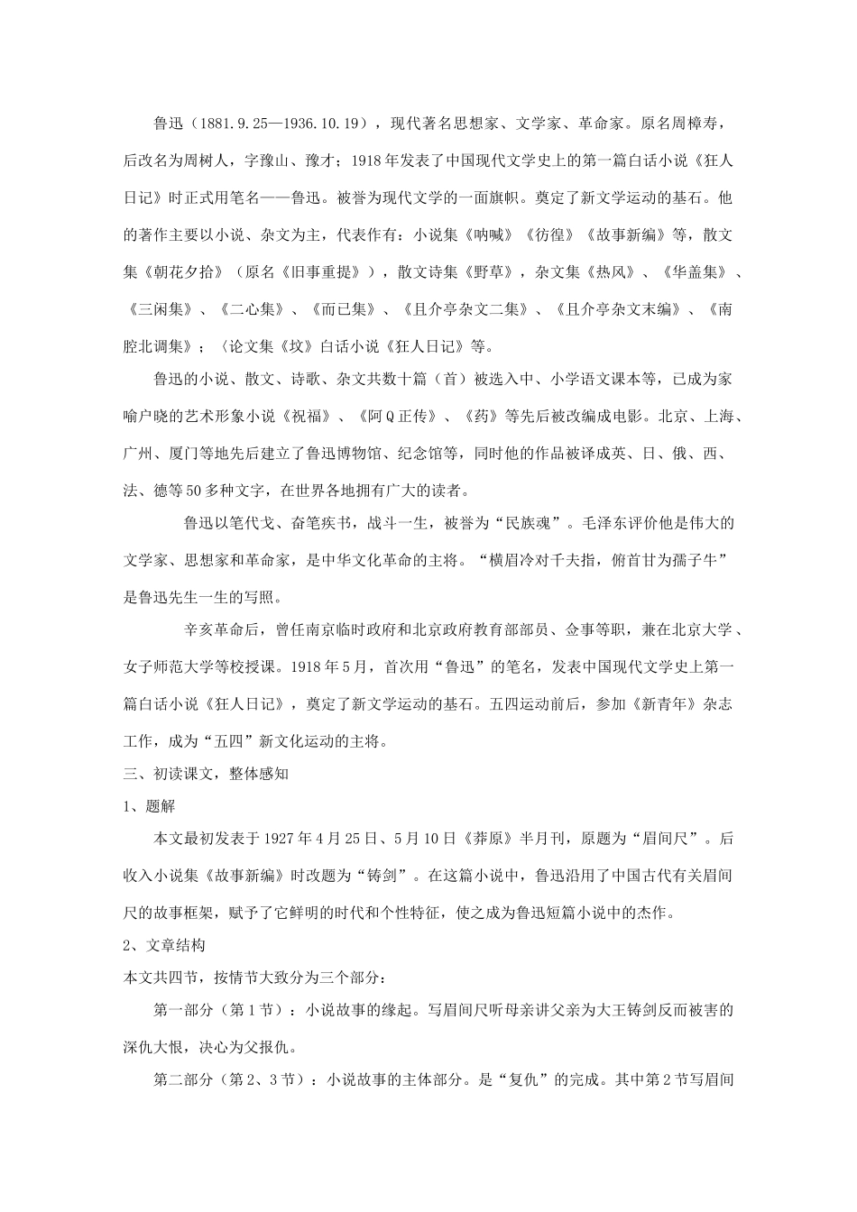 高中语文 3.9《铸剑》教案 语文版必修1_第2页