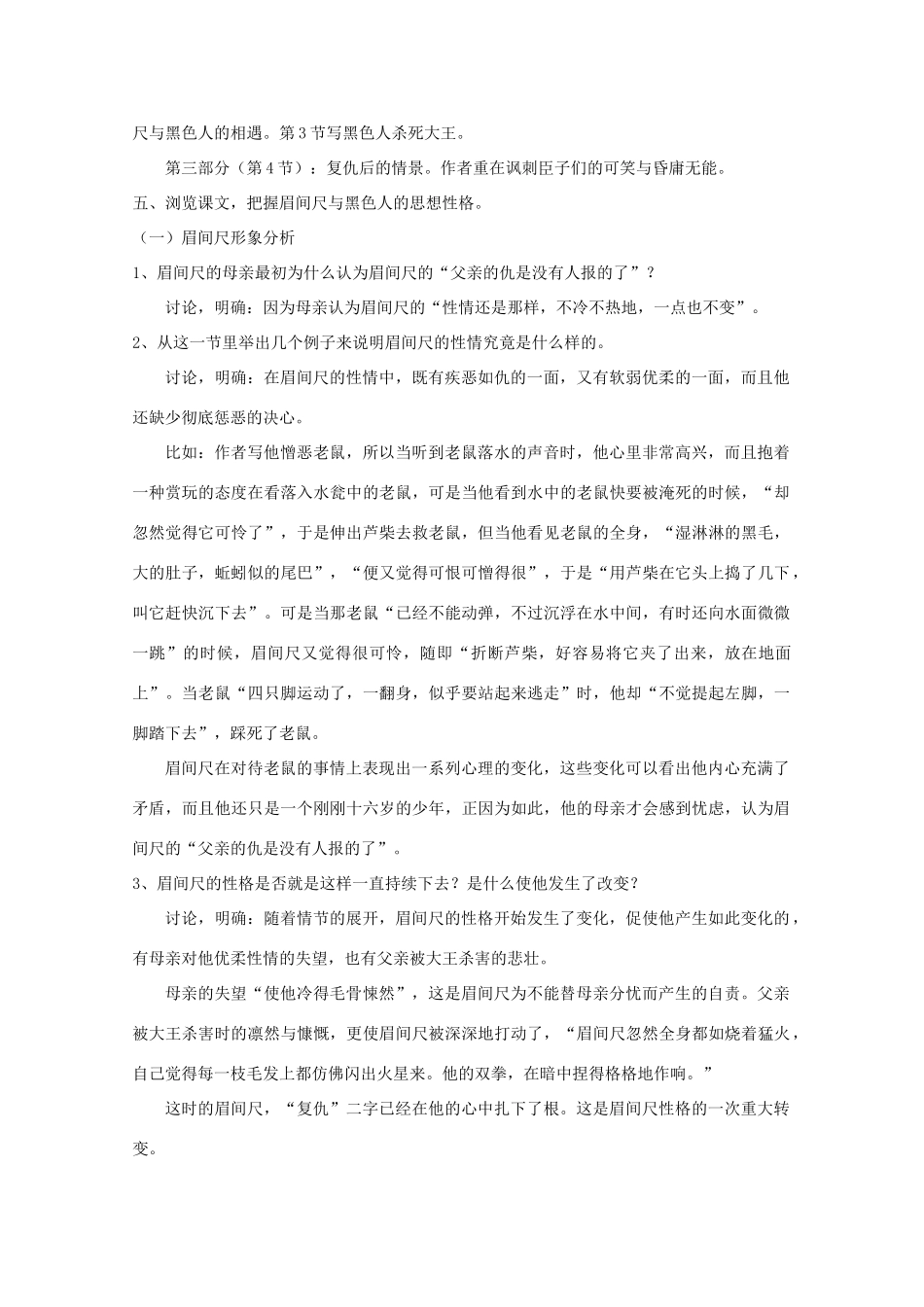 高中语文 3.9《铸剑》教案 语文版必修1_第3页