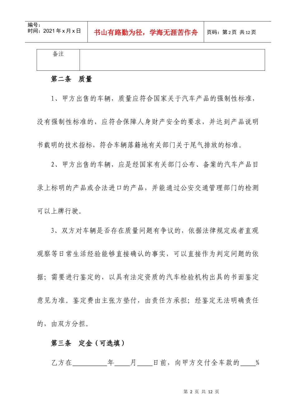 上海市汽车买卖合同说明_第2页