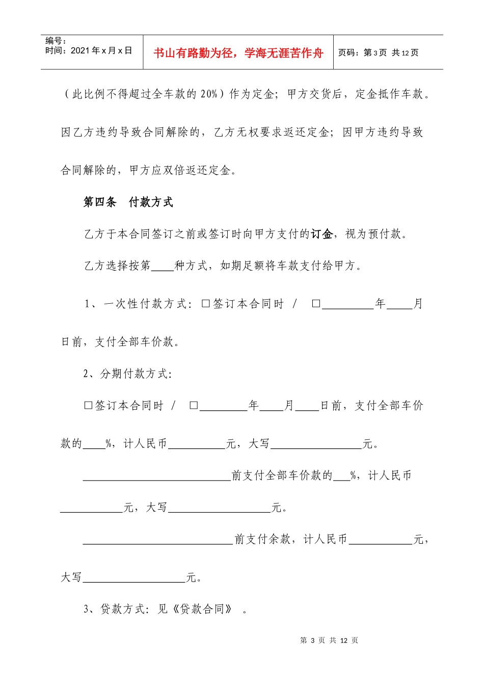 上海市汽车买卖合同说明_第3页