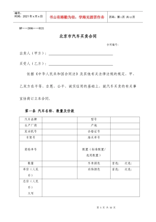 上海市汽车买卖合同说明