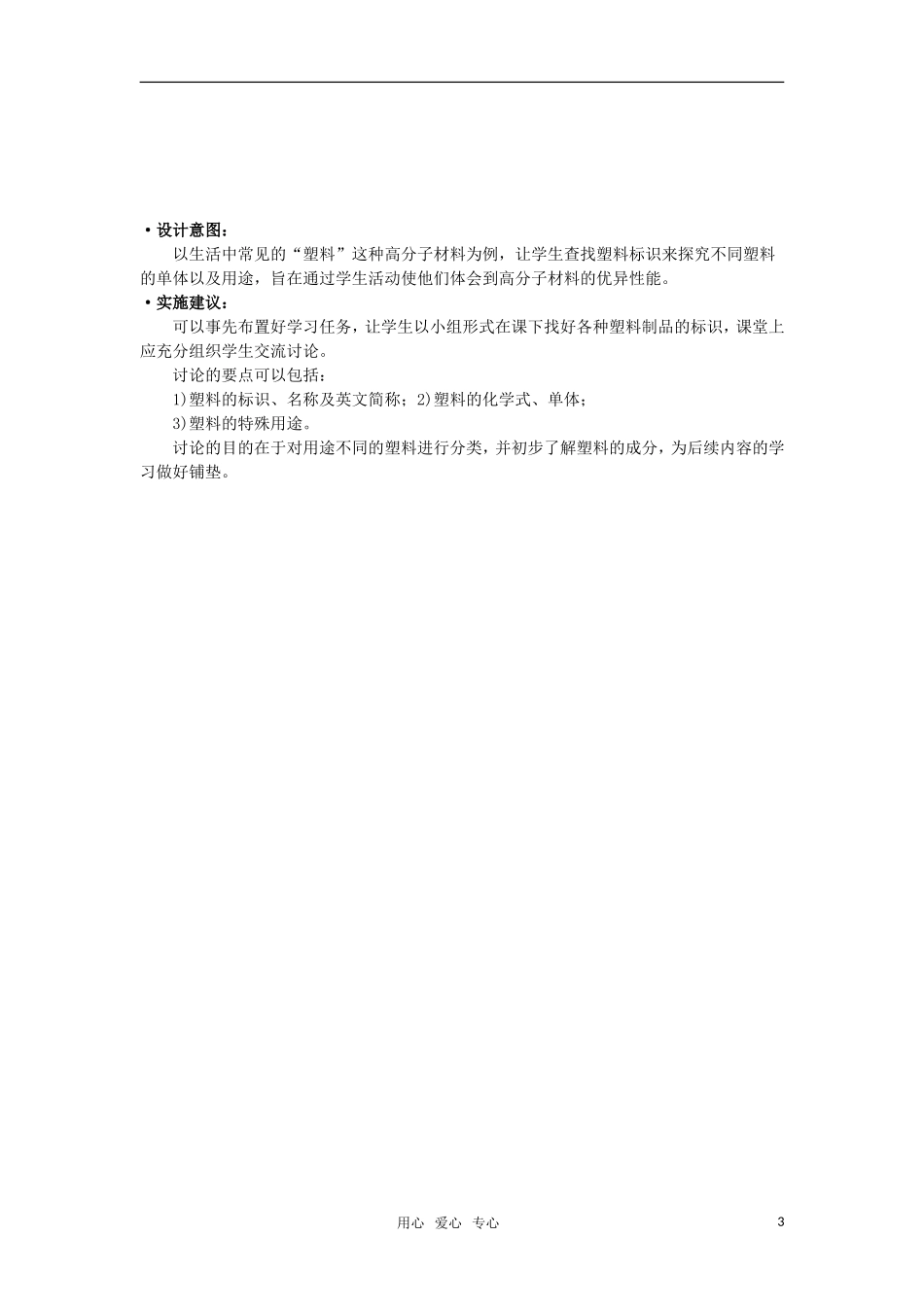 高中化学 合成高分子化合物 教案1_第3页