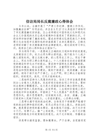 信访局局长反腐廉政心得体会