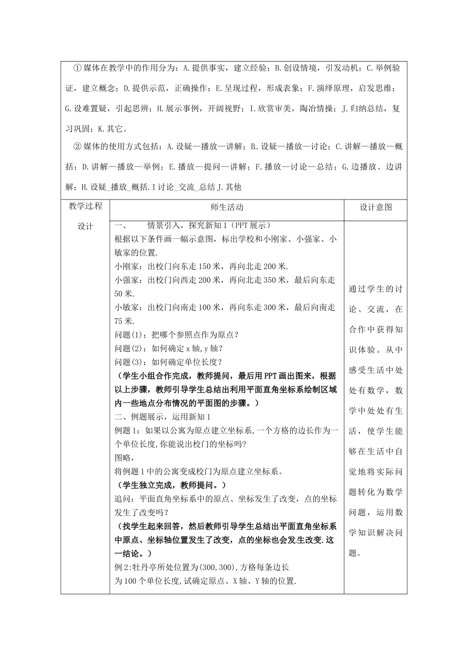 陕西省安康市石泉县池河镇七年级数学下册 7.2 坐标方法的简单应用 7.2.1 用坐标表示地理位置教案 （新版）新人教版-（新版）新人教版初中七年级下册数学教案_第2页