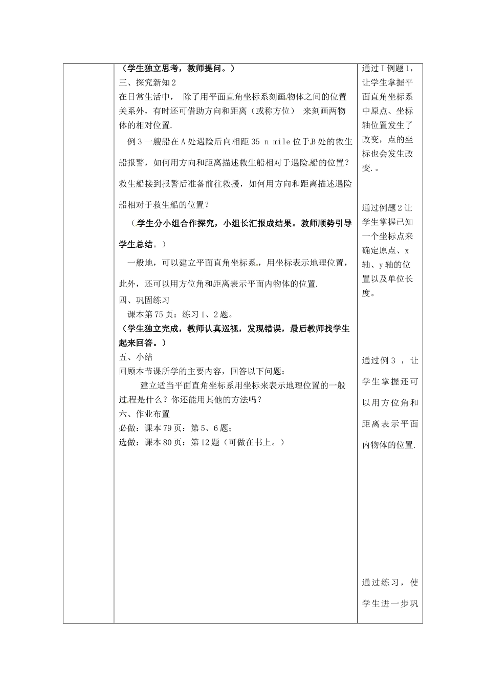 陕西省安康市石泉县池河镇七年级数学下册 7.2 坐标方法的简单应用 7.2.1 用坐标表示地理位置教案 （新版）新人教版-（新版）新人教版初中七年级下册数学教案_第3页
