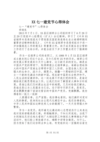 XX七一建党节心得体会
