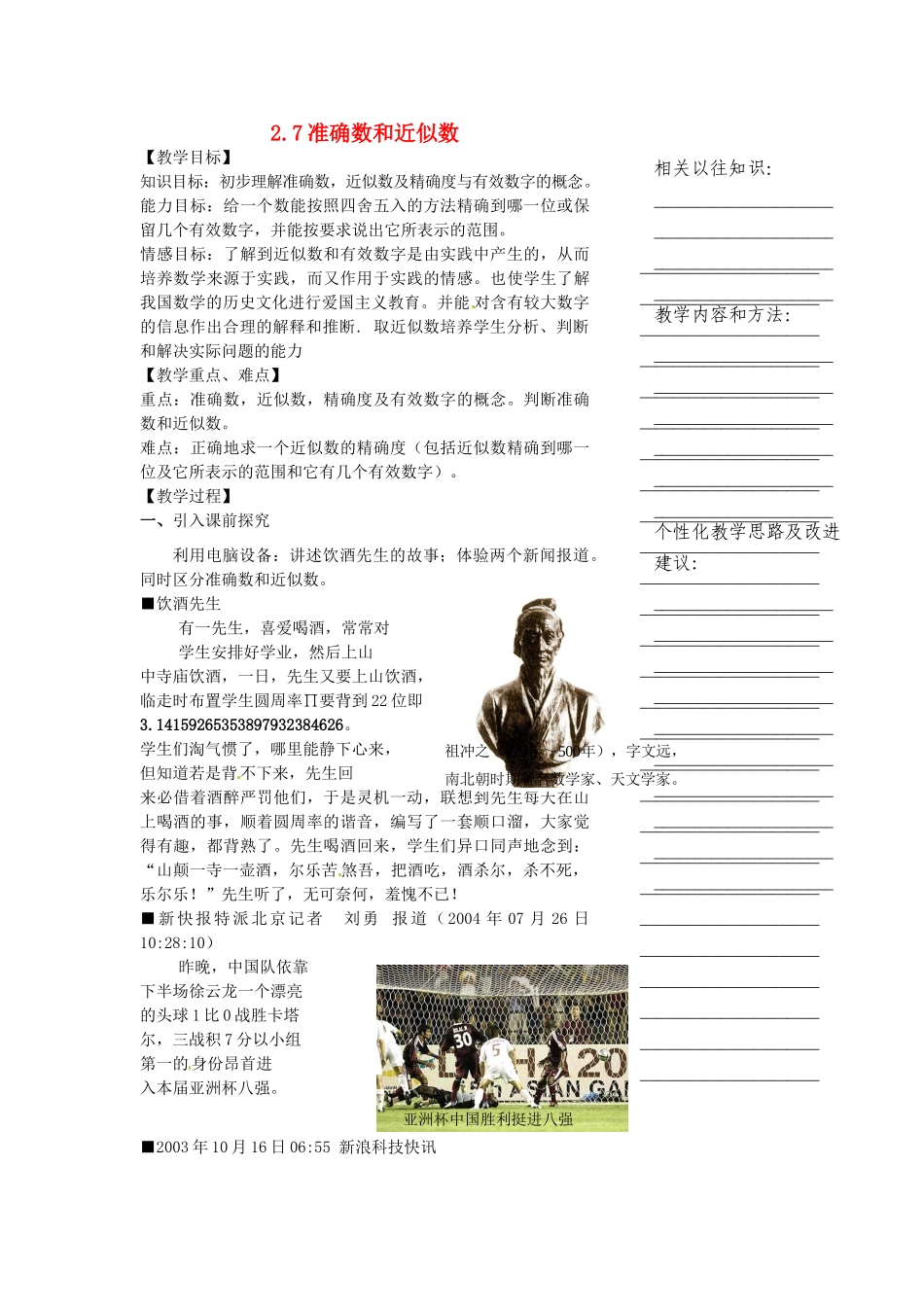 浙江省温州市瓯海区七年级数学上册《2.7准确数和近似数》教案 浙教版_第1页