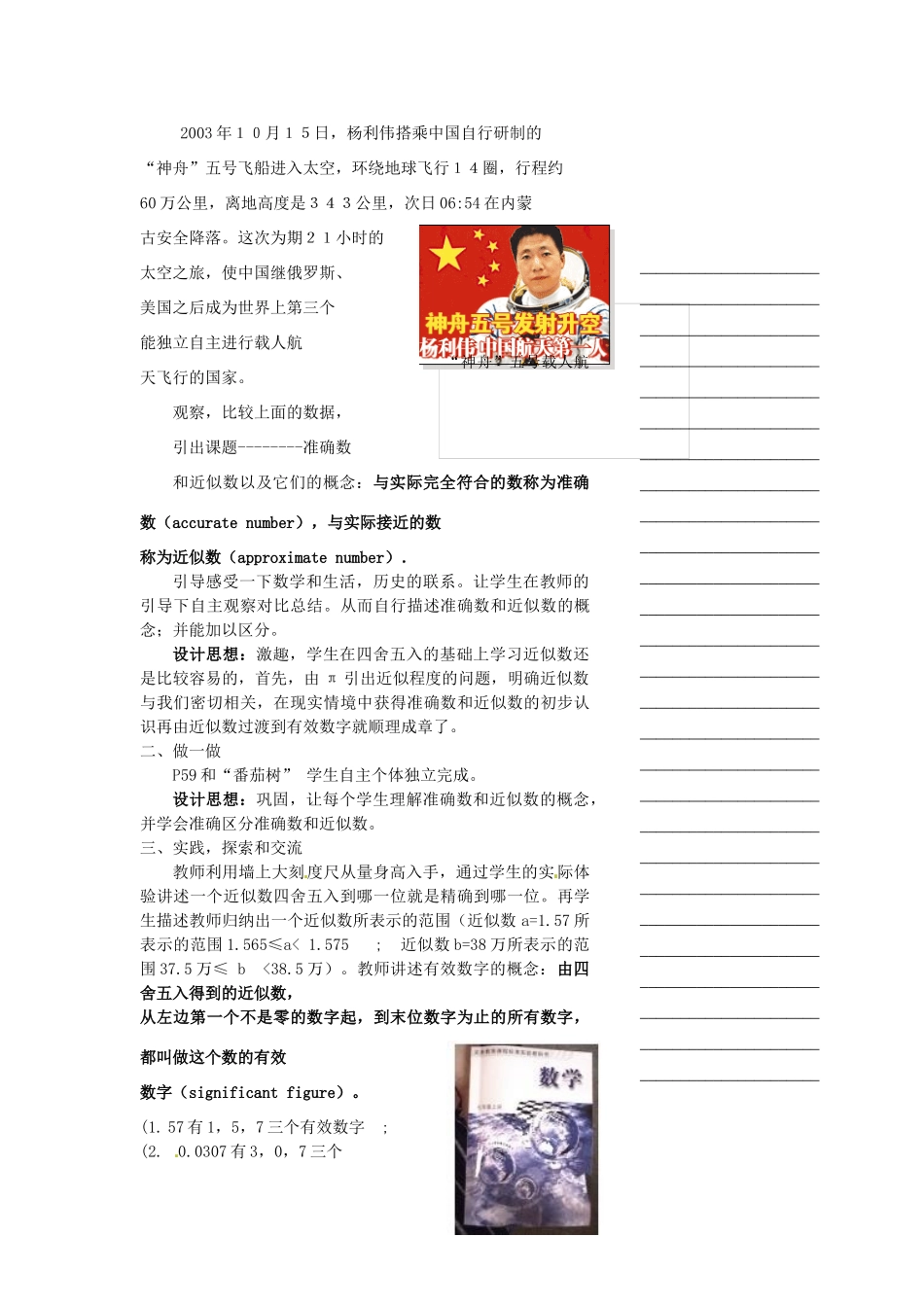 浙江省温州市瓯海区七年级数学上册《2.7准确数和近似数》教案 浙教版_第2页