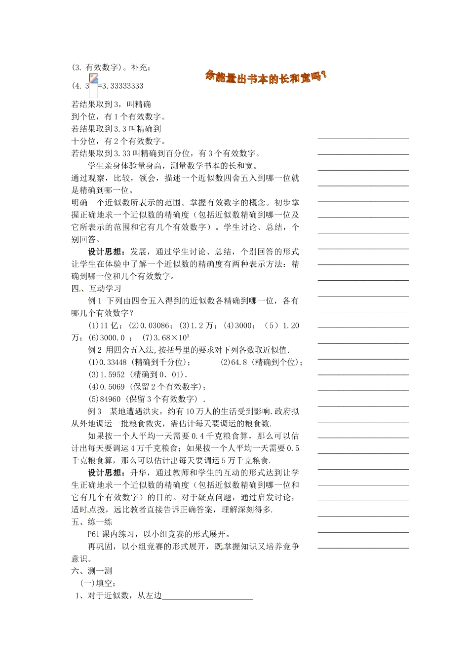 浙江省温州市瓯海区七年级数学上册《2.7准确数和近似数》教案 浙教版_第3页