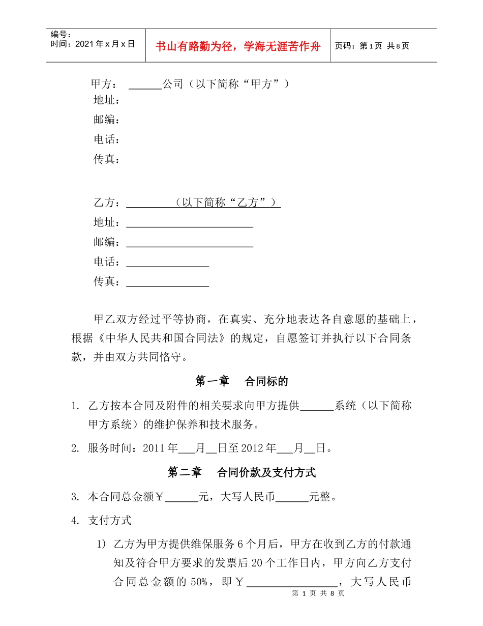 维保类标准合同_第2页