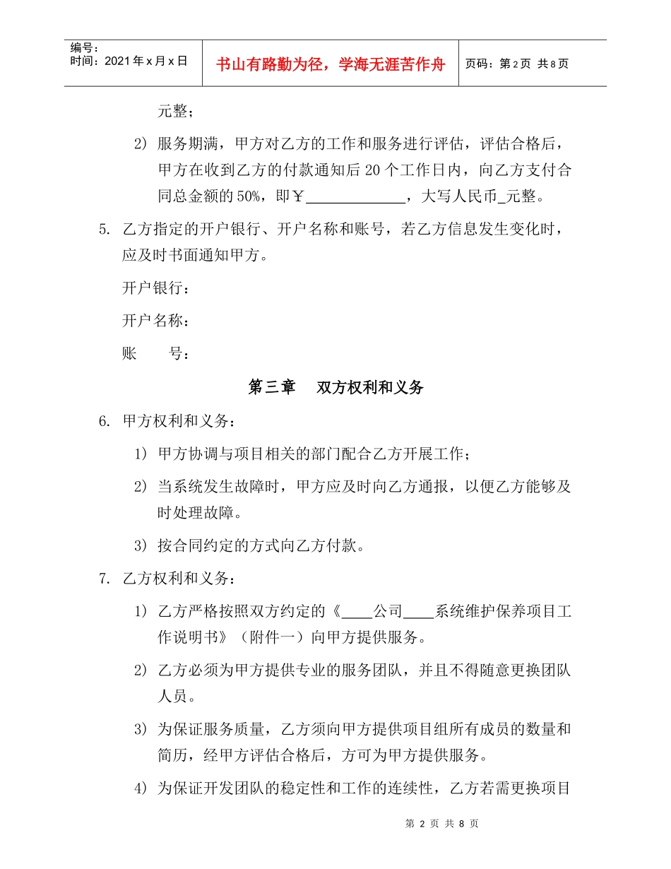 维保类标准合同_第3页