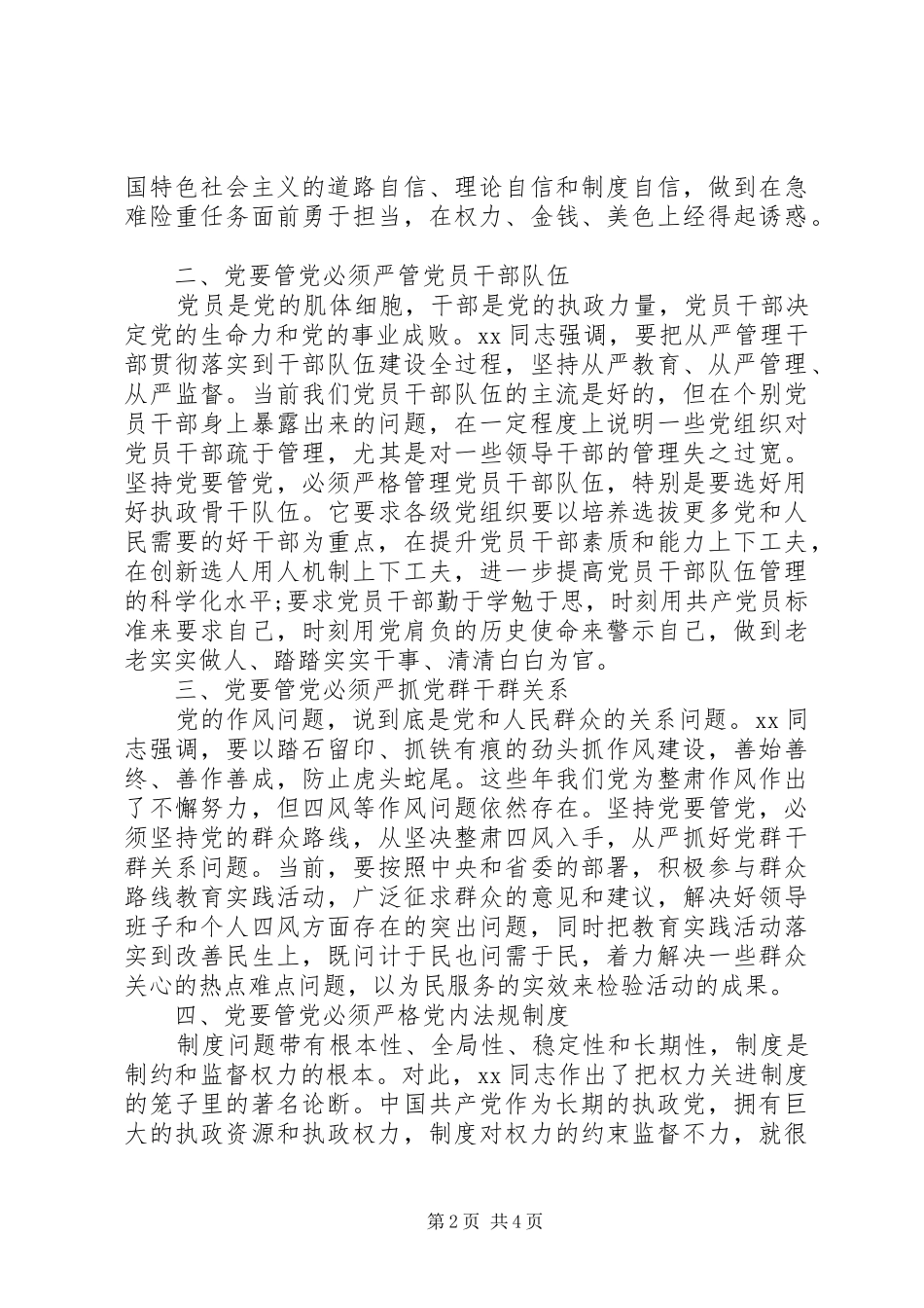 医生践行社会主义核心价值观心得体会_第2页