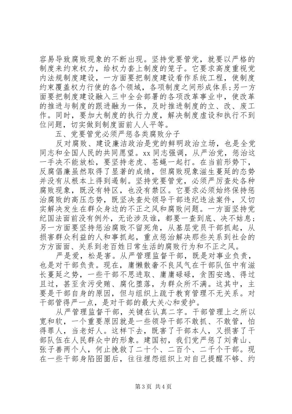 医生践行社会主义核心价值观心得体会_第3页