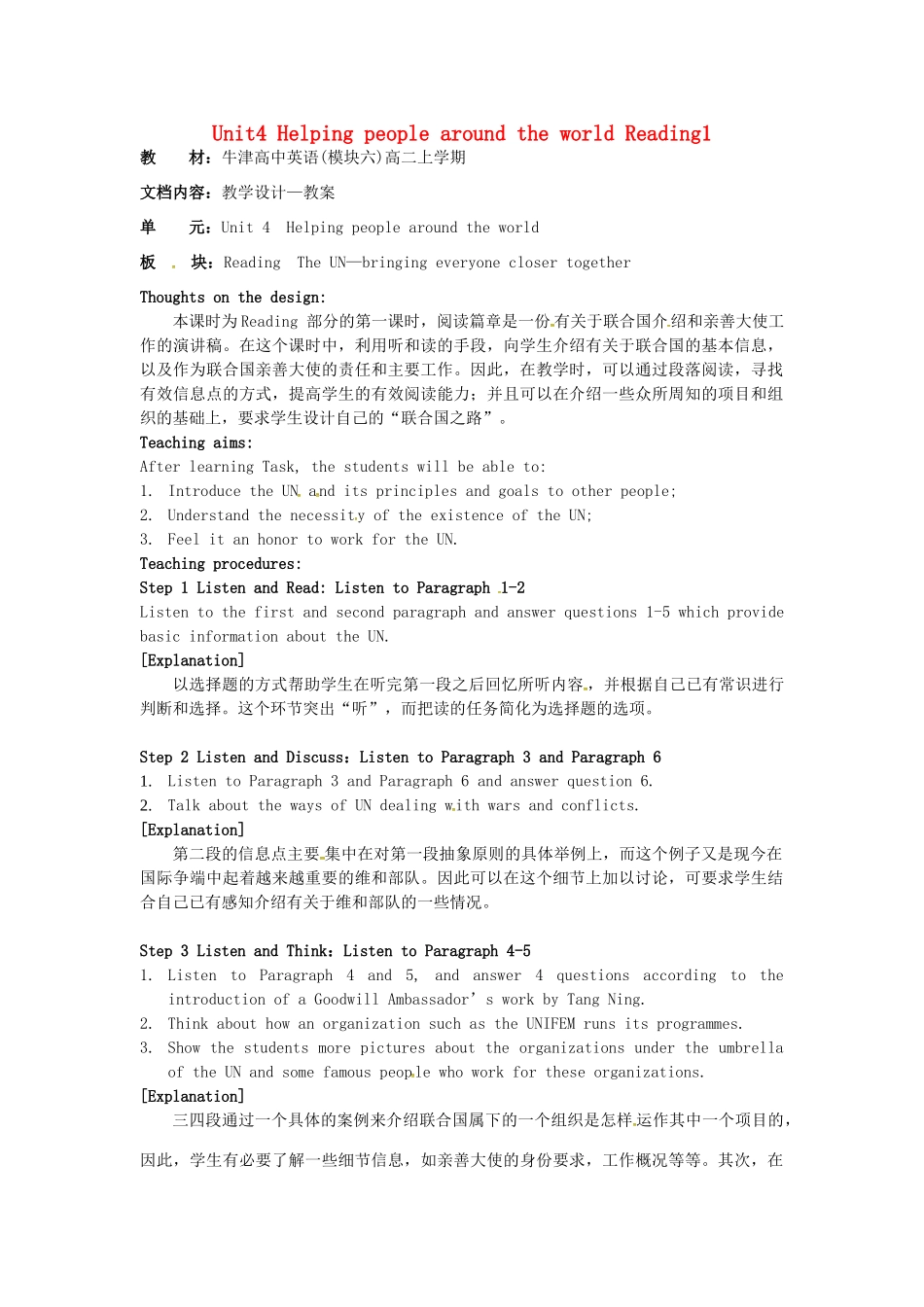 高中英语 Unit4 Helping people around the world Reading1教学设计 牛津译林版选修6-牛津版高二选修6英语教案_第1页