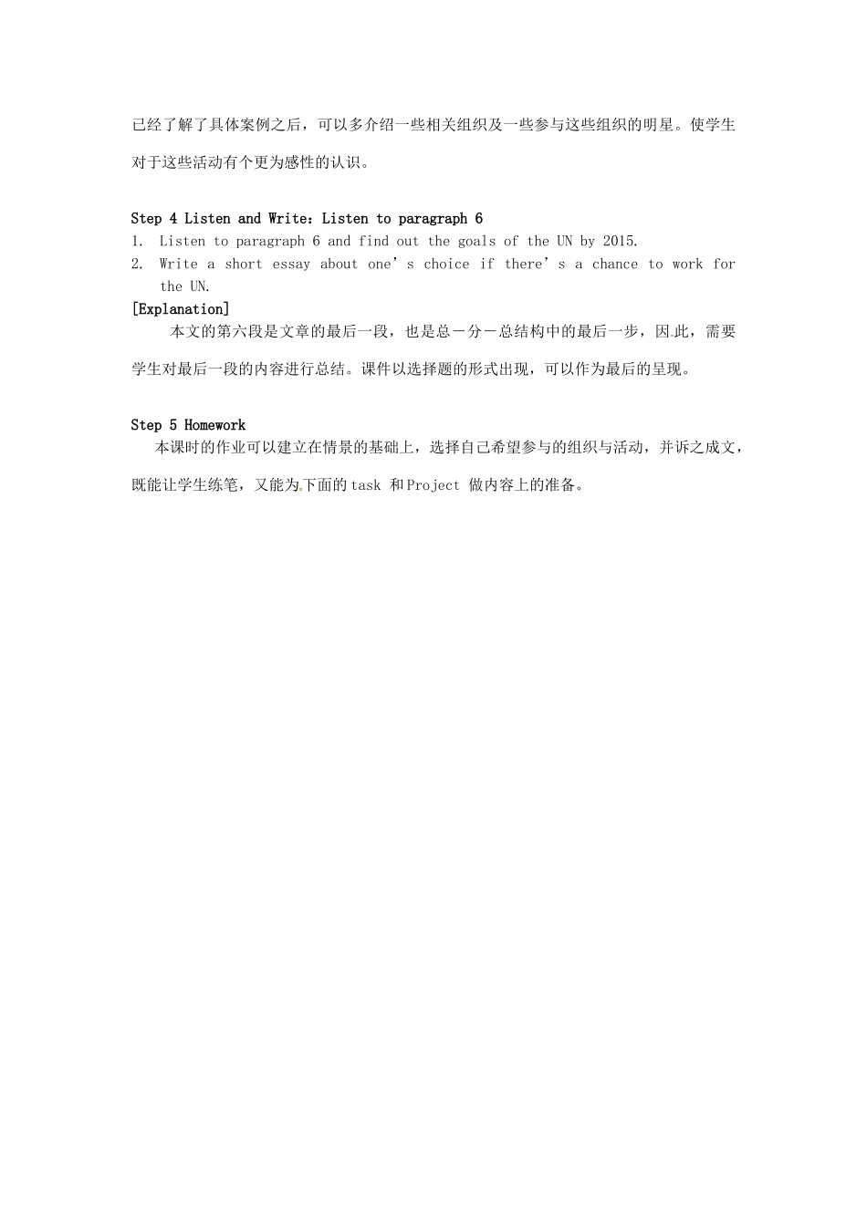 高中英语 Unit4 Helping people around the world Reading1教学设计 牛津译林版选修6-牛津版高二选修6英语教案_第2页
