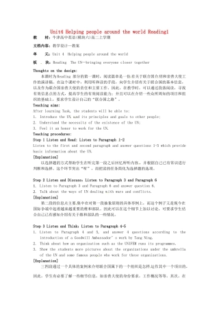高中英语 Unit4 Helping people around the world Reading1教学设计 牛津译林版选修6-牛津版高二选修6英语教案