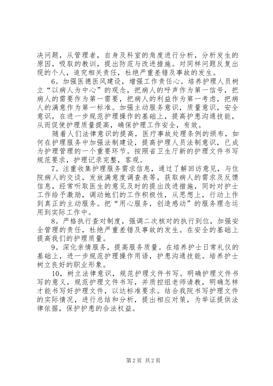 医院党员创争先优心得_第2页