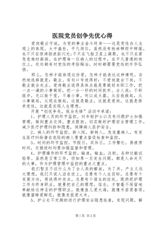 医院党员创争先优心得