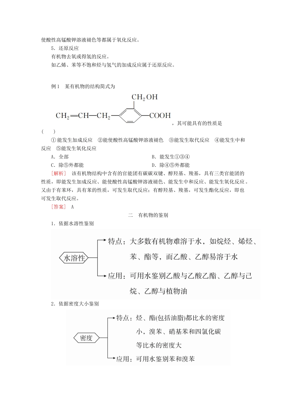 高中化学 第3章 简单的有机化合物 本章总结教案 鲁科版第二册-鲁科版高一第二册化学教案_第2页